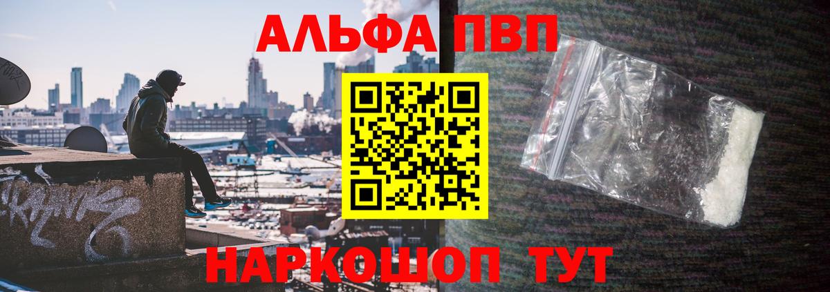 Ачинск  Alpha-PVP Соль  закладка  Вход с VPN  APVP VHQ  APVP Crystall 
