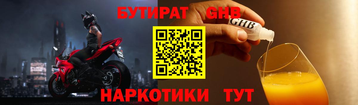 Бутират 1.4BDO Ачинск