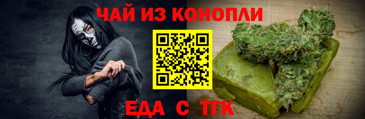 Еда ТГК конопля Ачинск