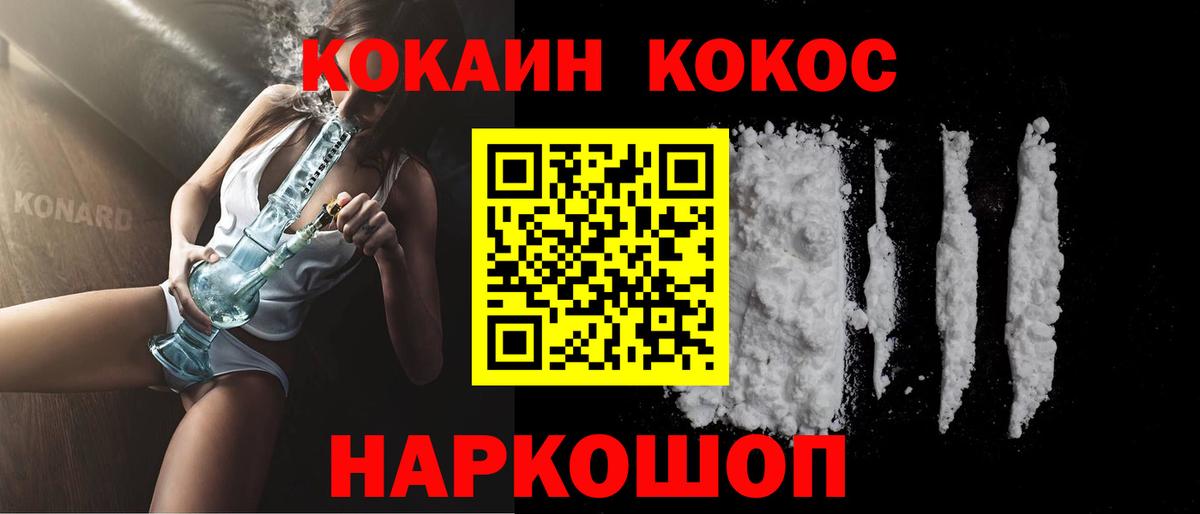 Кокаин 99%  Вход с VPN  Ачинск 