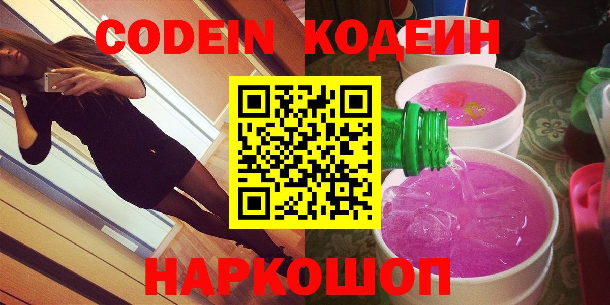 Codein Purple Drank Ачинск