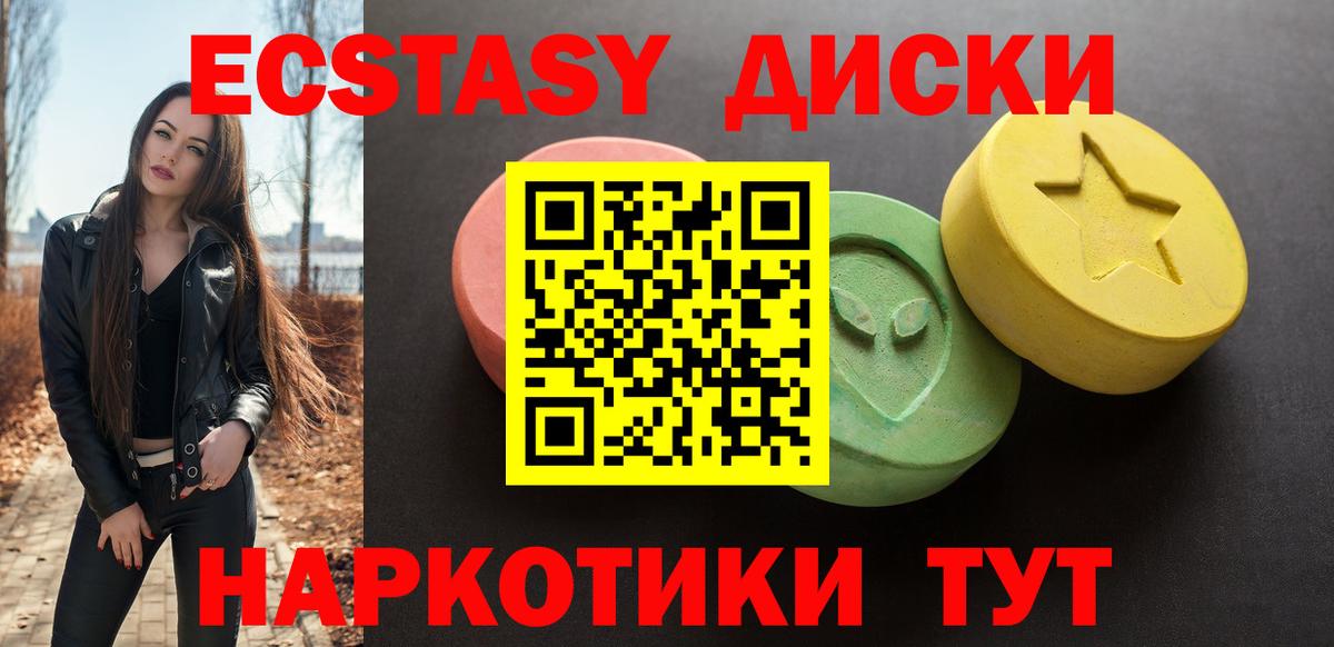 Экстази 300 mg Ачинск