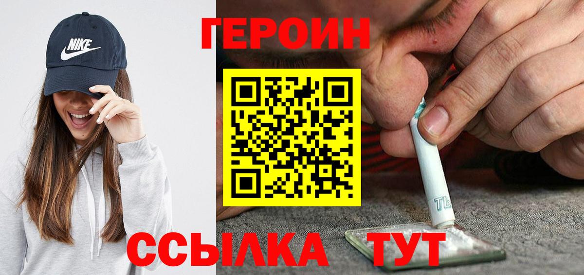 Ачинск  Героин VHQ  Вход с VPN 