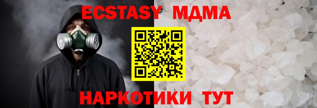 Ачинск  MDMA crystal  МДМА  Вход с VPN  MDMA Molly 