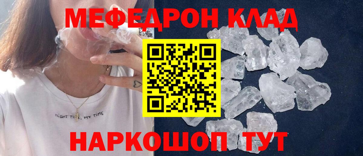 МЯУ-МЯУ мука  МЕФ кристаллы  МЯУ-МЯУ  Вход с VPN  МЯУ-МЯУ  Ачинск 