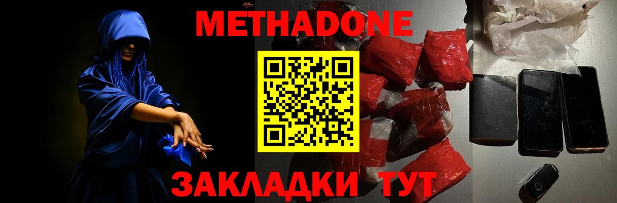 МЕТАДОН кристалл Ачинск